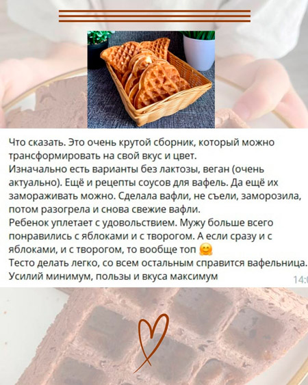 Отзыв о ПП вафлях 1
