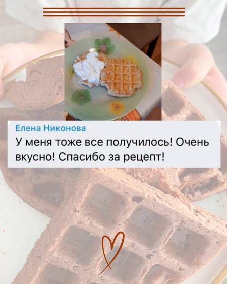 Отзыв о ПП вафлях 1