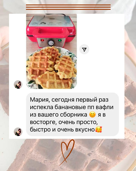 Отзыв о ПП вафлях 1