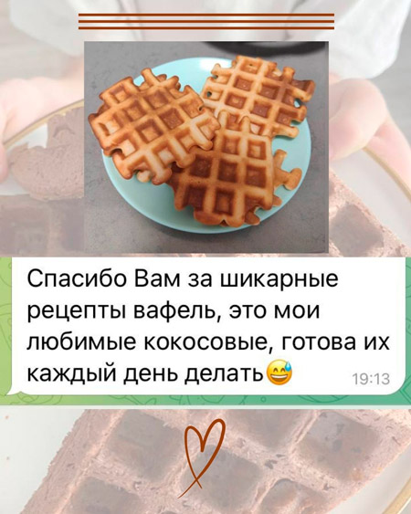 Отзыв о ПП вафлях 1
