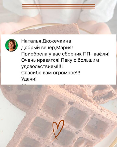 Отзыв о ПП вафлях 1