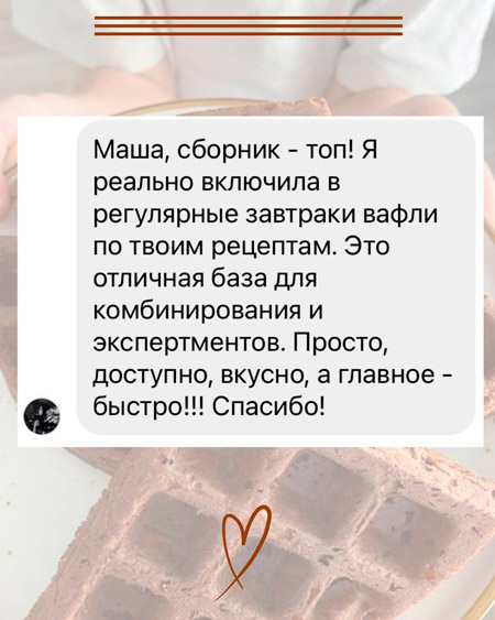 Отзыв о ПП вафлях 1