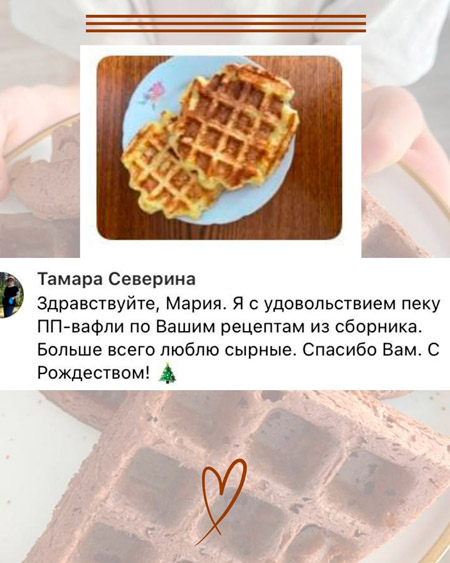 Отзыв о ПП вафлях 1
