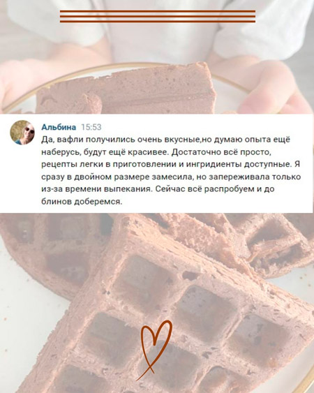 Отзыв о ПП вафлях 1