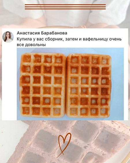 Отзыв о ПП вафлях 1