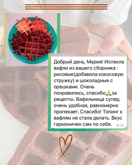 Отзыв о ПП вафлях 1